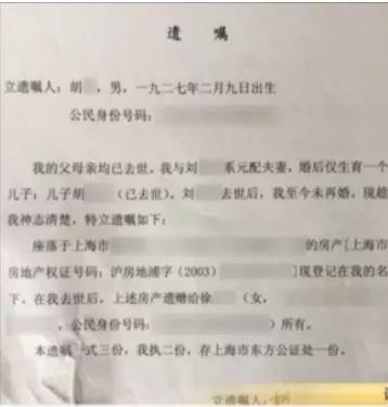 对于这份遗嘱内容,胡女士表示毫不知情。