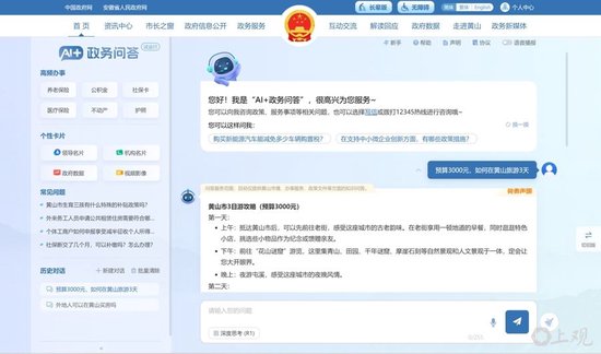 黄山“AI+政务问答”平台。