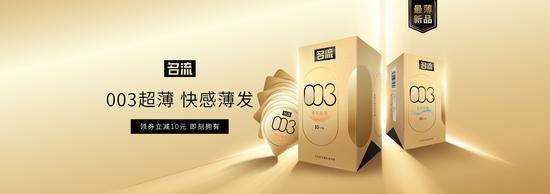 名流安全套,让年轻人享爱·就爱 名流安全套,让年轻人享爱·就爱