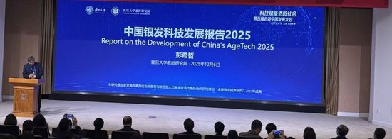 　　复旦大学老龄研究院院长、文科一级教授彭希哲发布了《中国银发科技发展报告（2025）》。澎湃新闻记者 韩晓蓉 图