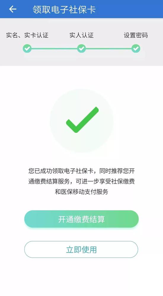 (上海人社申领成功界面)