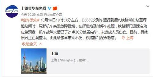 图片来源:上海铁路局金华车务段官方微博截图。
