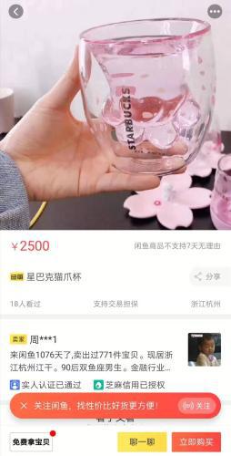 猫爪杯价格网上已炒至2500元。手机截图