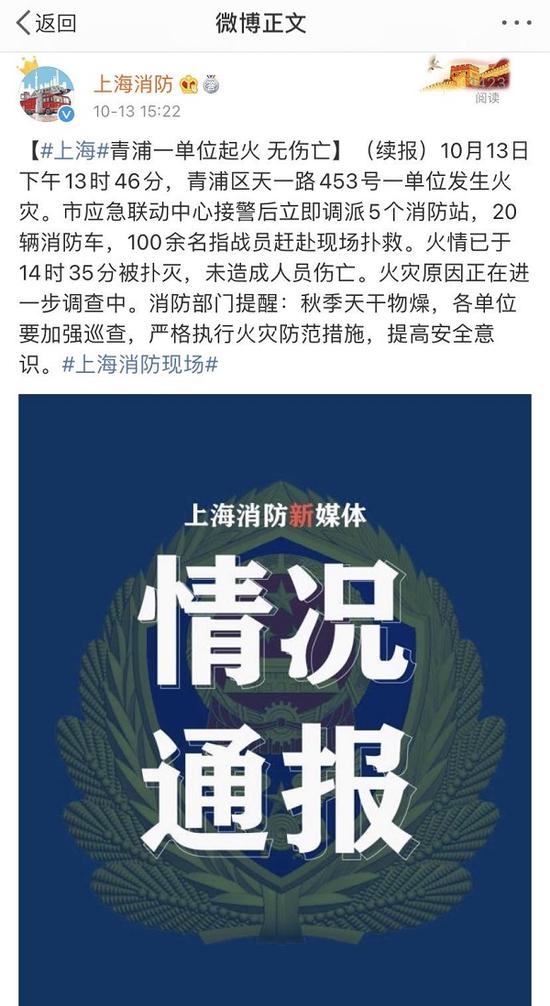 图说:上海消防发布情况通报 微博截图