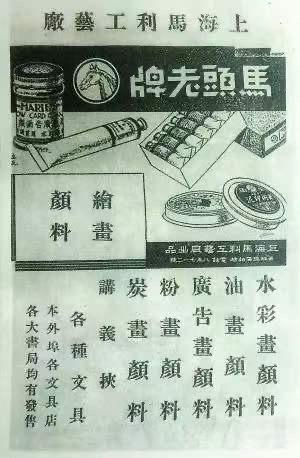 诞生于1919年的“马利”牌画材,在历史上创造了许多个第一。受访者供图