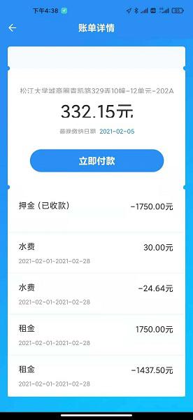图说:付款APP上显示最晚缴纳时间是2月5日