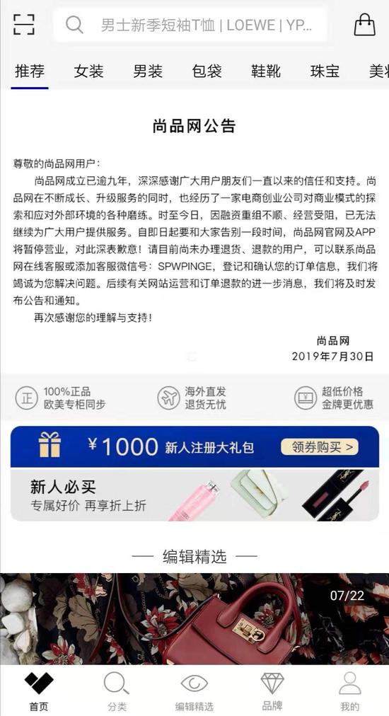 来源:尚品网APP截图