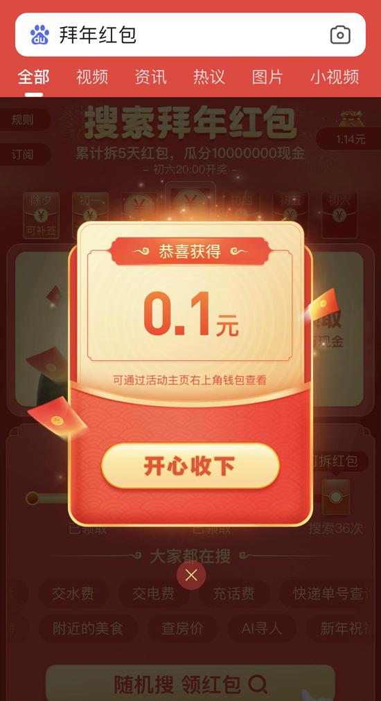 在完成搜索18次的任务后,解锁了1毛红包