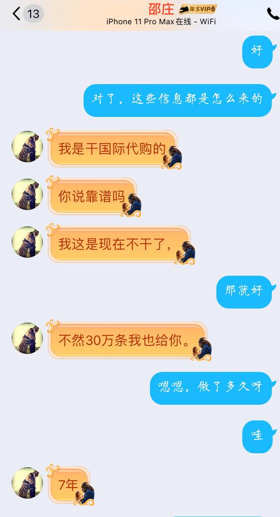 “邵庄”称,就是现在不干国际代购了,不然30万条都可以弄到