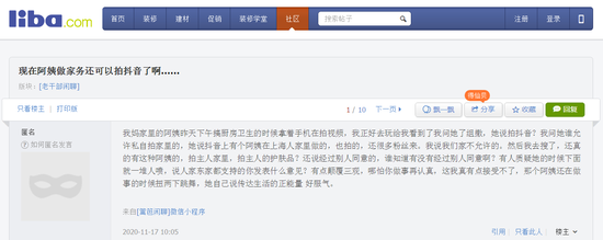 网友发帖质疑家政阿姨在雇主家拍抖音 网络截图