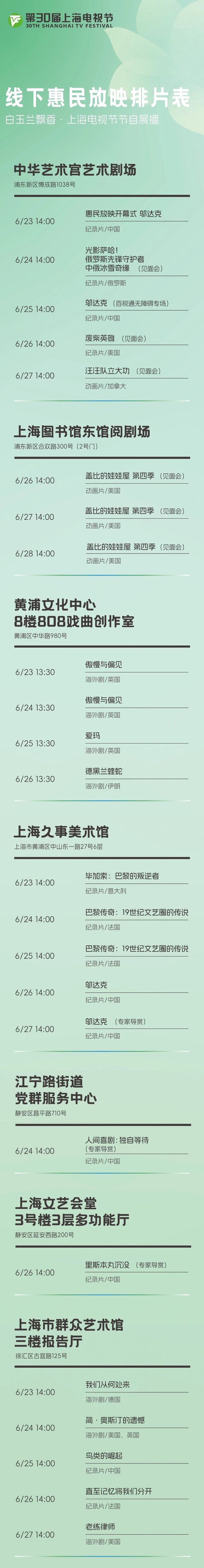 惠民放映排片表