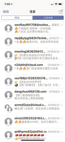 苹果手机上收到的赌博网站广告。