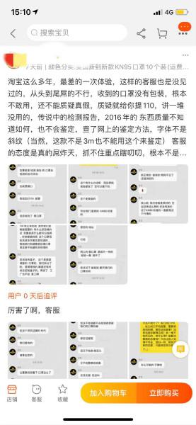 图说：网店客服对于顾客质疑的“硬气”回应截图 普陀公安分局供图（下同）