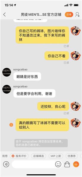 图说:消费者与卖家沟通,随即被拉黑