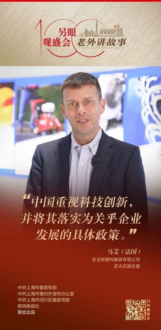 马艾:中国重视科技创新 并将其落实为关乎企业发展的具体政策
