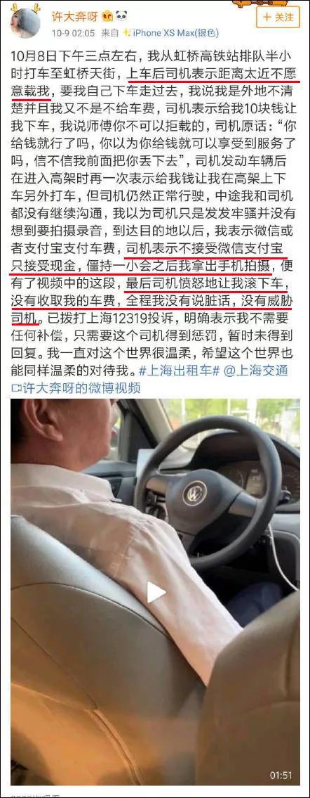 同时,她也将自己与司机的对话视频发在网上。