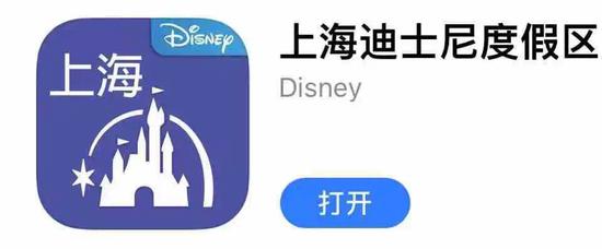 上海迪士尼度假区官方App。(来源:上海迪士尼度假区官方微信号)