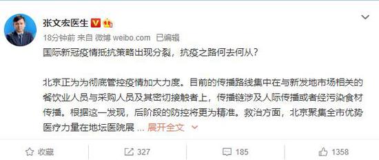 图说:张文宏医生微博截屏