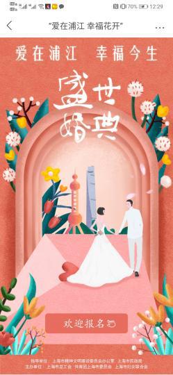 “爱在浦江 幸福今生”上海百名抗疫新人盛世婚典20日起报名。上海市总工会供图