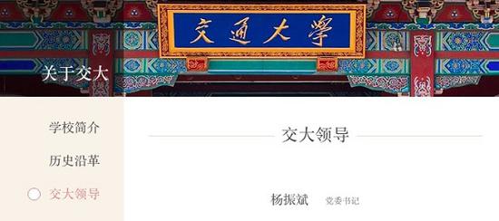 图说:杨振斌担任上海交通大学党委书记 来源/上海交通大学官网