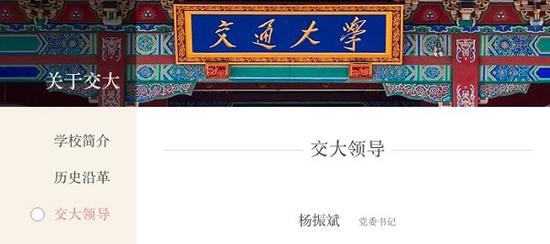 图说：杨振斌担任上海交通大学党委书记 来源/上海交通大学官网