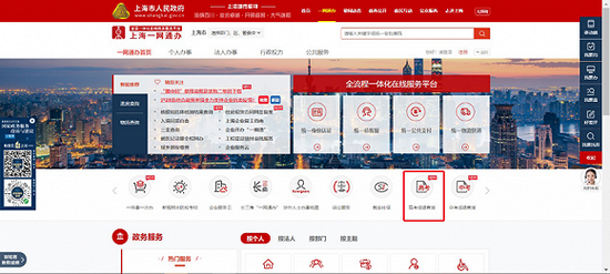 图片来源：一网通办PC端截图