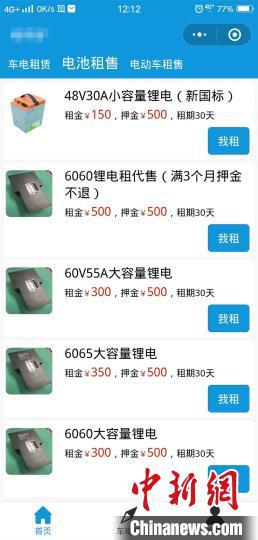 小程序中有“车电租赁”“电池租售”“电动车租售”三个菜单界面,详细罗列了可以提供的各种车型、电瓶型号和租金金额。上海警方供图