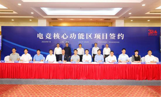 图说:浦东重点电竞游戏项目集中签约活动 黄日阅/摄(下同)