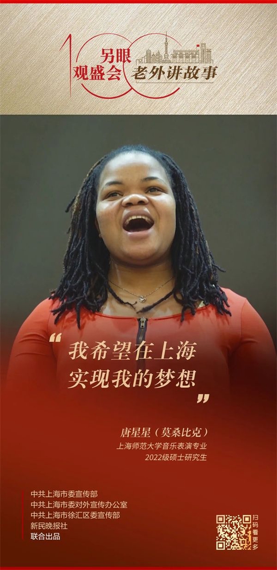 唐星星:我要以歌声为媒介 在世界的大舞台上讲述中国故事|老外讲故事·另眼观盛会(36)