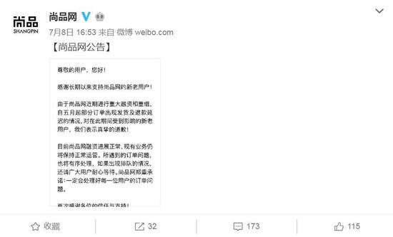 来源:尚品网官方微博截图