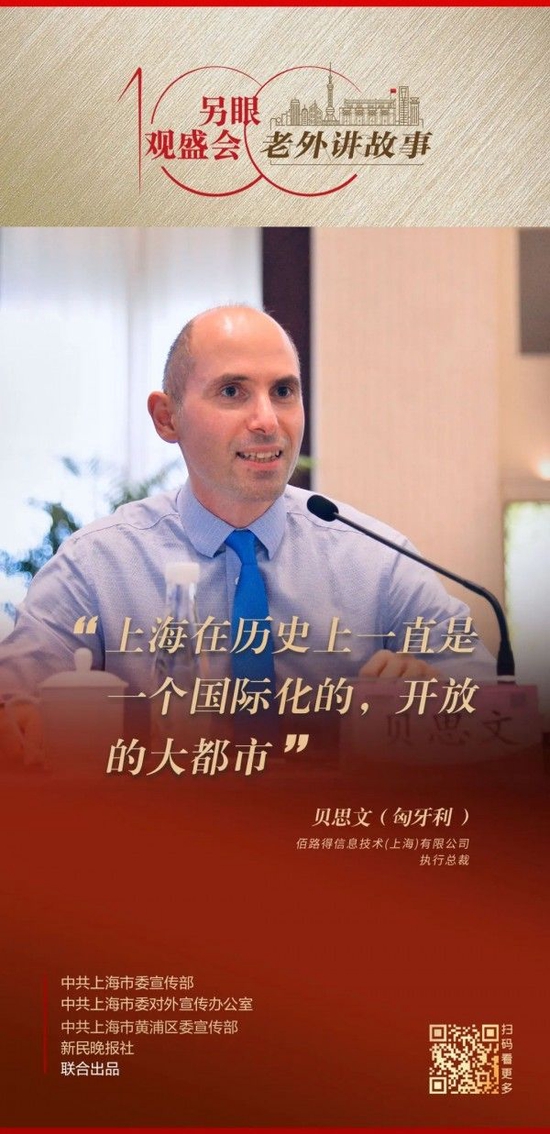 贝思文：生活在中国的外国人 也要为“讲好中国故事