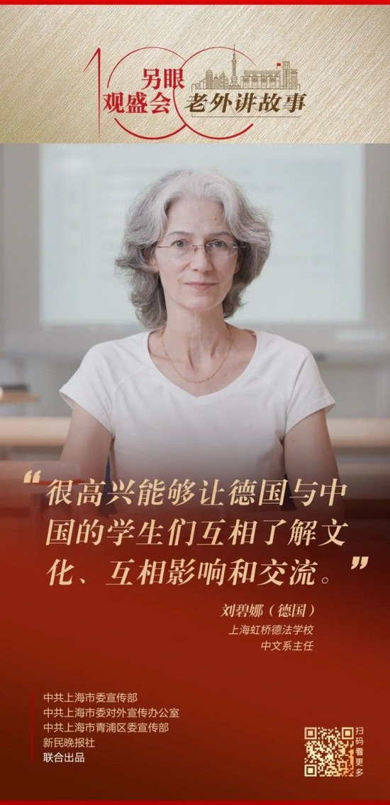 刘碧娜:我的工作是让来自西方的孩子们了解什么是中国 什么是中国文化