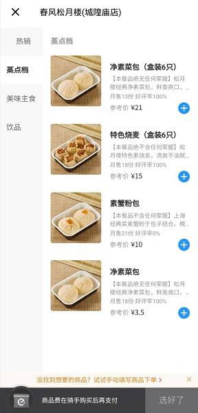 图说：春风松月楼上线外卖平台