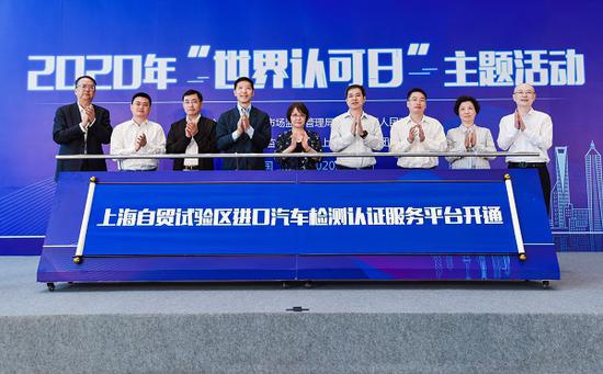 图说:上海自由贸易试验区进口汽车检测认证服务平台开通活动现场 采访对象提供