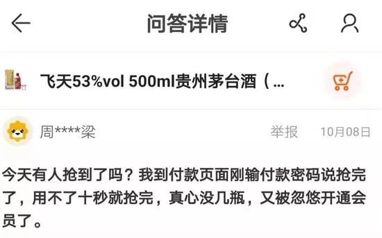 图为苏宁53度飞天茅台(500ml)销售问答区。