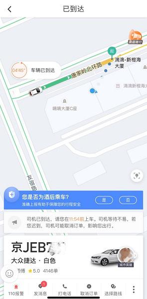 图说:滴滴新增邀请乘客主动报备酒后乘车功能 App截图(下同)