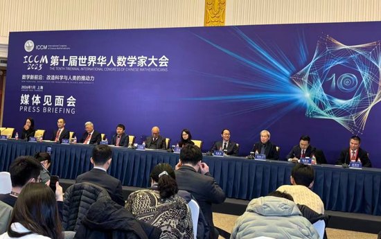 　　1月3日，第十届世界华人数学家大会媒体见面会在上海国际会议中心举行，十位顶尖数学家齐聚。澎湃新闻记者 韩晓蓉 图