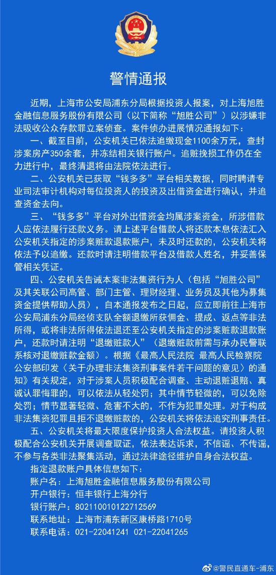 来源：上海市公安局浦东分局官方微博