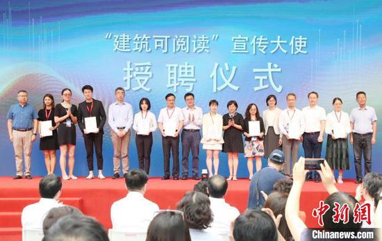 “建筑可阅读”宣传大使受聘仪式举行 范筱明 摄