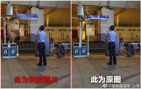警方公布两张图片对比 来源：@警民直通车-上海 微博