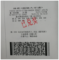 张先生获奖的彩票 体彩中心供图
