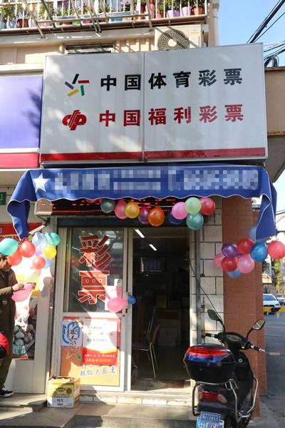 挂满气球的幸运网点 体彩中心供图