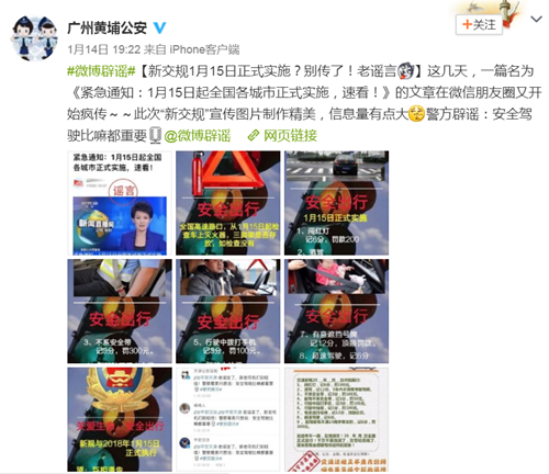 辟谣截图