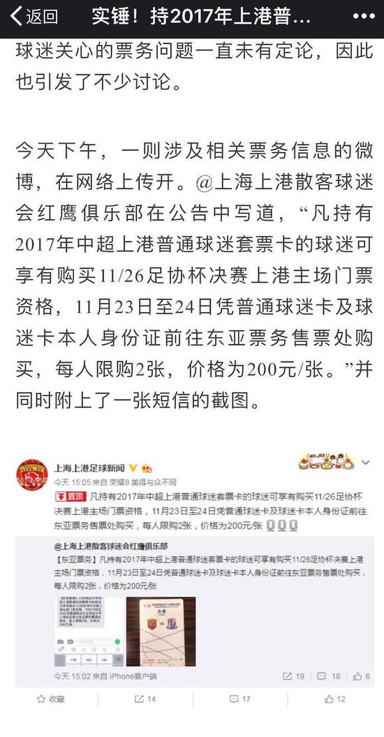 申花球票价格比恒大贵 盘点申花球迷成本有多