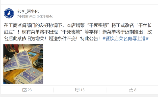 图说:疑似餐饮店店主发微博确认,把菜名改为“干死长豇豆”。