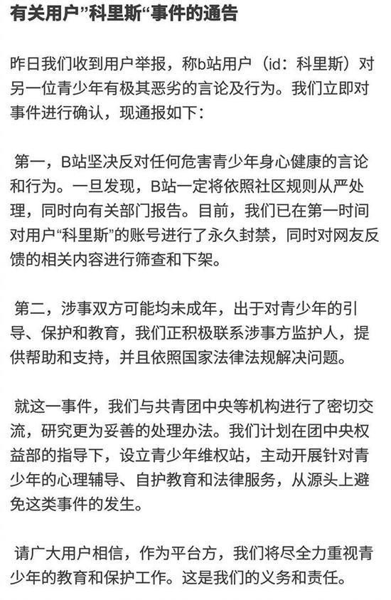 来源:B站发布的通告。