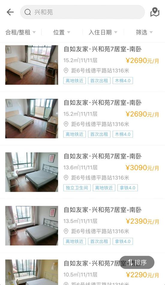 △自如APP中,兴和苑的这套复式房变成了7间供出租。