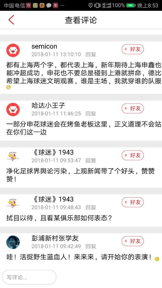 图说:上观新闻的用户在报道后的跟帖评论。