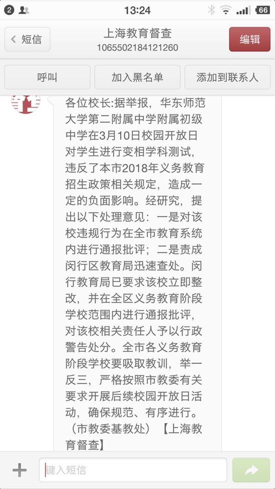 图说:上海教育督查发送给校长的短信