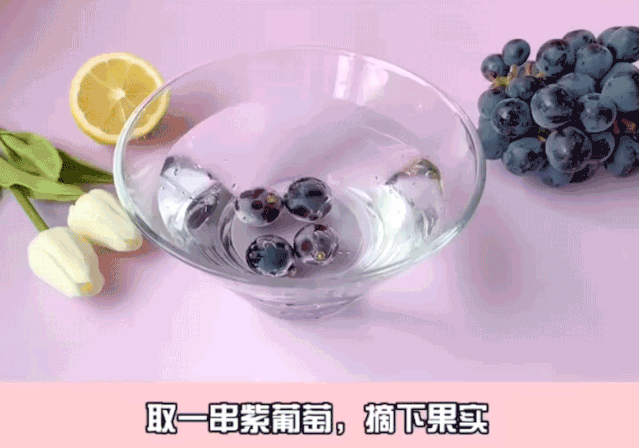 1、将一串葡萄一颗颗摘下来,用淀粉浸泡洗净。